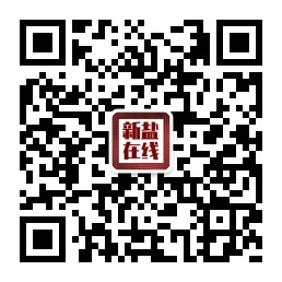 新鹽在線