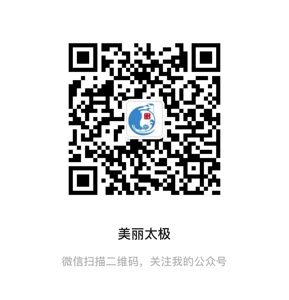 詩意太極