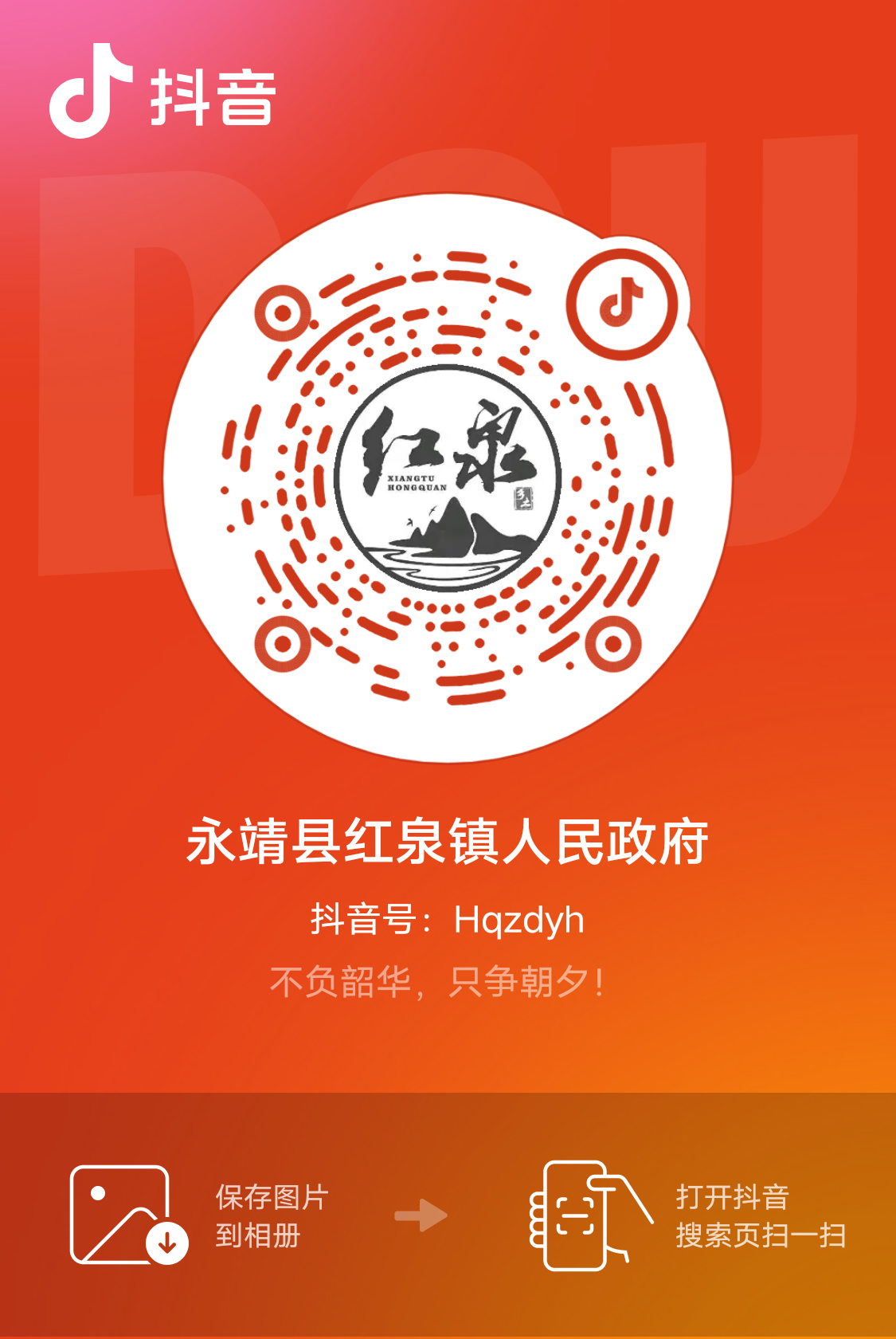 永靖縣紅泉鎮(zhèn)人民政府