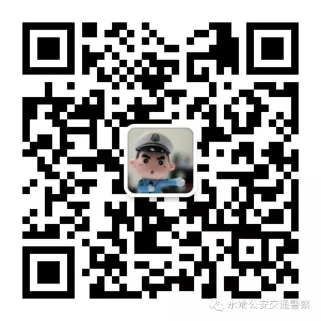 永靖公安交通警察
